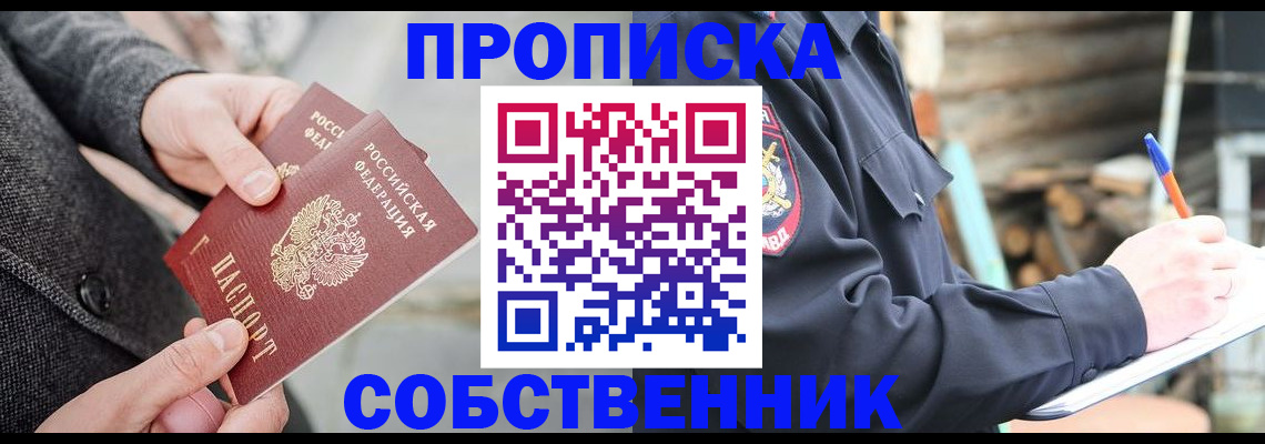 прописка в Жердевке