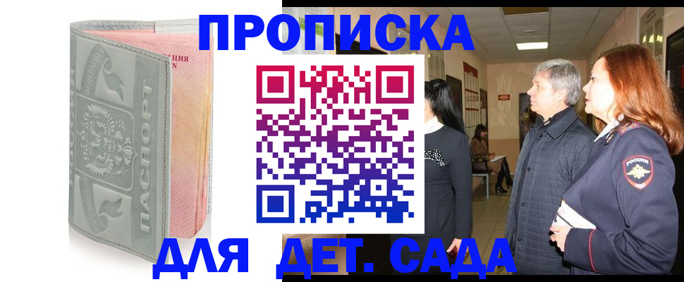 прописка законно в Жердевке