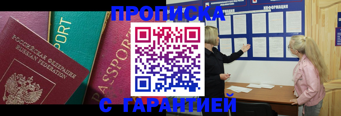 временная прописка в Жердевке