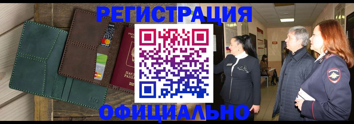 прописка штамп в Жердевке