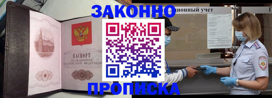 прописка гарантия в Жердевке